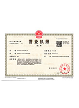 青白江营业执照副本